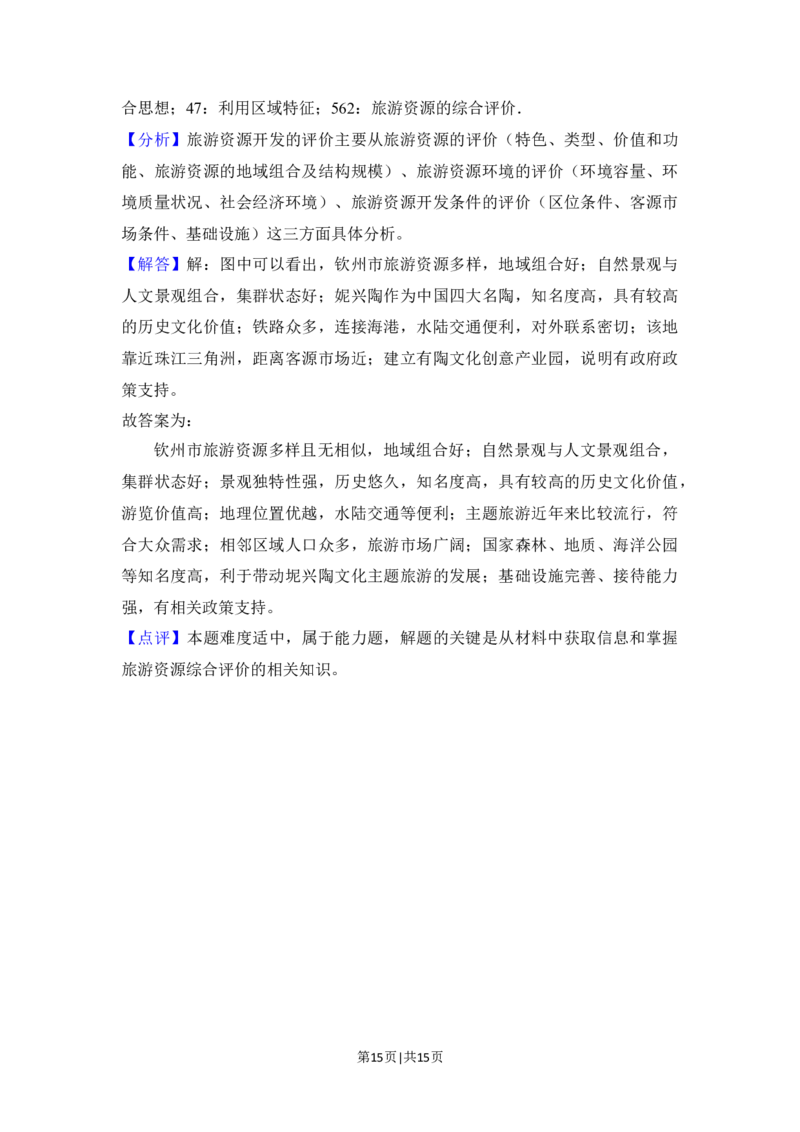 2018年高考地理试卷（北京）（解析卷）_地理历年高考真题_新&middot;Word版2008-2025&middot;高考地理真题_地理（按年份分类）2008-2025_2018&middot;地理高考真题