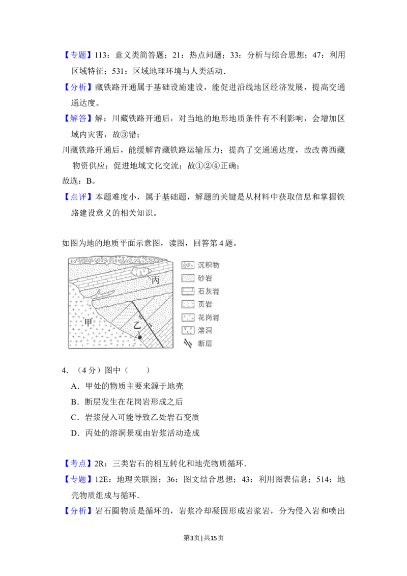 2018年高考地理试卷（北京）（解析卷）_地理历年高考真题_新&middot;Word版2008-2025&middot;高考地理真题_地理（按年份分类）2008-2025_2018&middot;地理高考真题