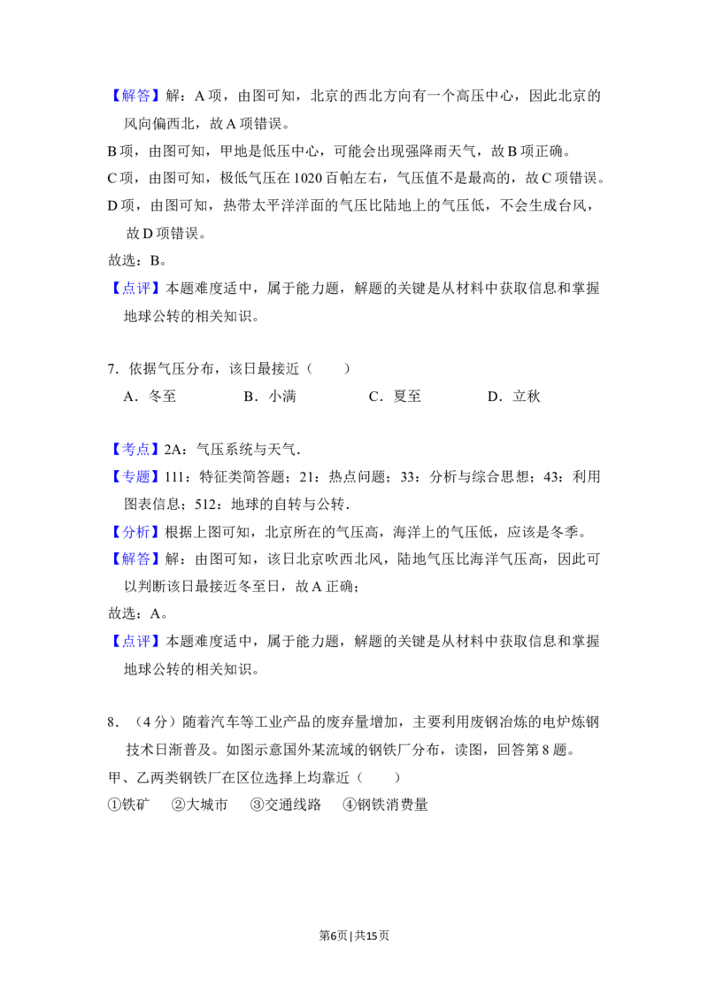 2018年高考地理试卷（北京）（解析卷）_地理历年高考真题_新&middot;Word版2008-2025&middot;高考地理真题_地理（按年份分类）2008-2025_2018&middot;地理高考真题