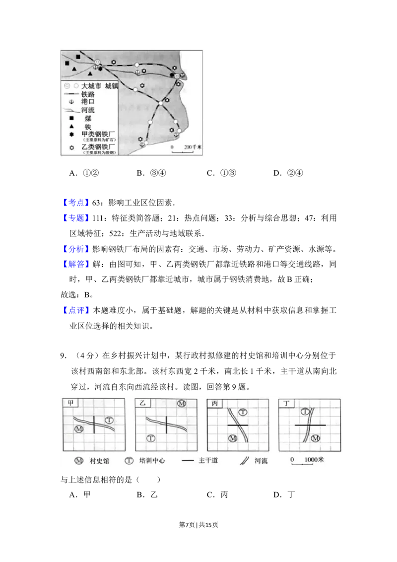 2018年高考地理试卷（北京）（解析卷）_地理历年高考真题_新&middot;Word版2008-2025&middot;高考地理真题_地理（按年份分类）2008-2025_2018&middot;地理高考真题