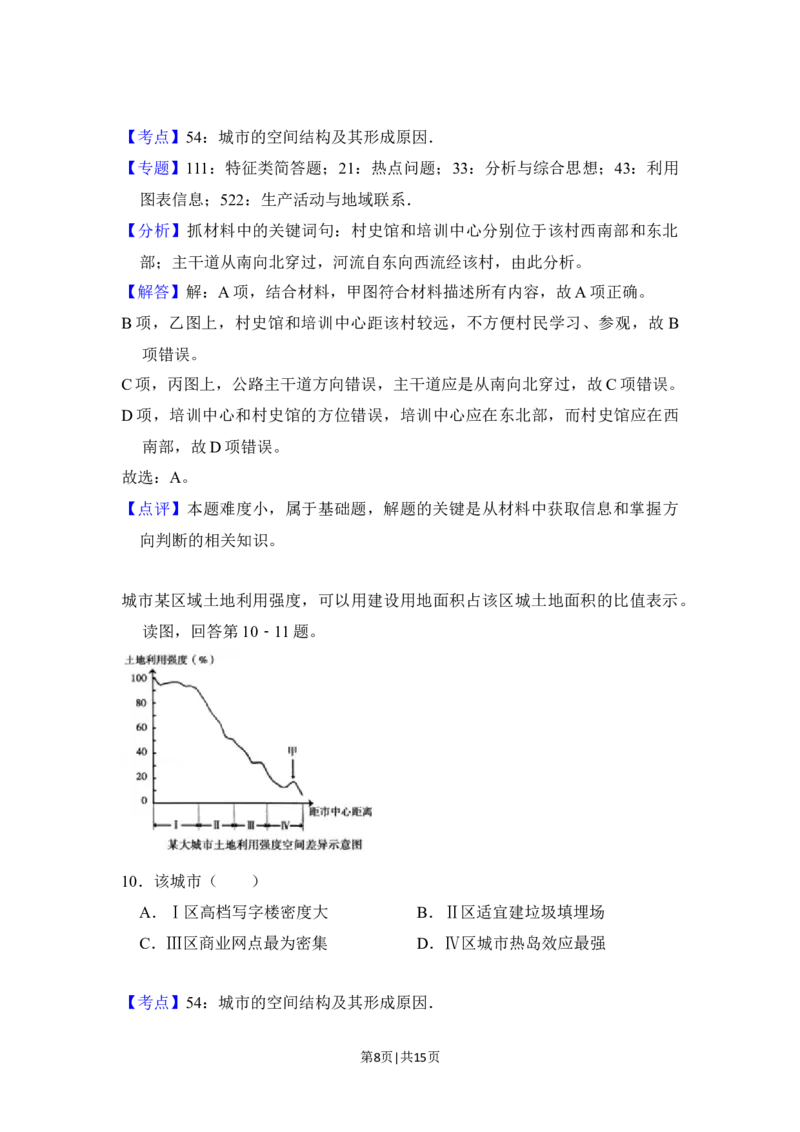 2018年高考地理试卷（北京）（解析卷）_地理历年高考真题_新&middot;Word版2008-2025&middot;高考地理真题_地理（按年份分类）2008-2025_2018&middot;地理高考真题