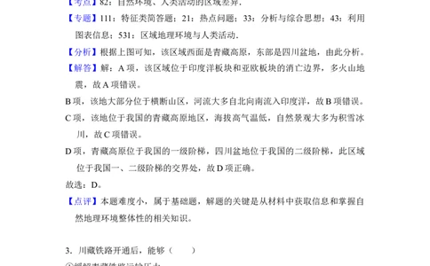 2018年高考地理试卷（北京）（解析卷）_地理历年高考真题_新&middot;Word版2008-2025&middot;高考地理真题_地理（按年份分类）2008-2025_2018&middot;地理高考真题