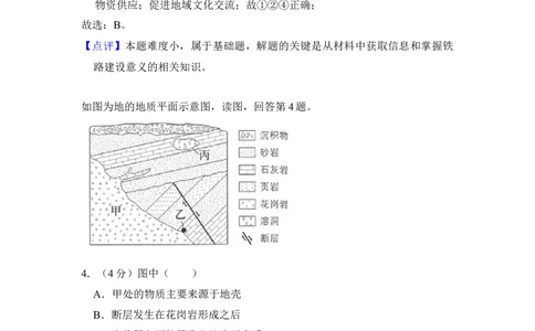 2018年高考地理试卷（北京）（解析卷）_地理历年高考真题_新&middot;Word版2008-2025&middot;高考地理真题_地理（按年份分类）2008-2025_2018&middot;地理高考真题