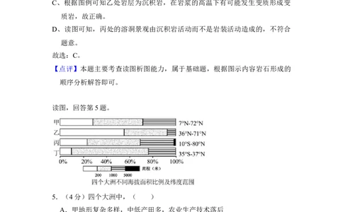 2018年高考地理试卷（北京）（解析卷）_地理历年高考真题_新&middot;Word版2008-2025&middot;高考地理真题_地理（按年份分类）2008-2025_2018&middot;地理高考真题