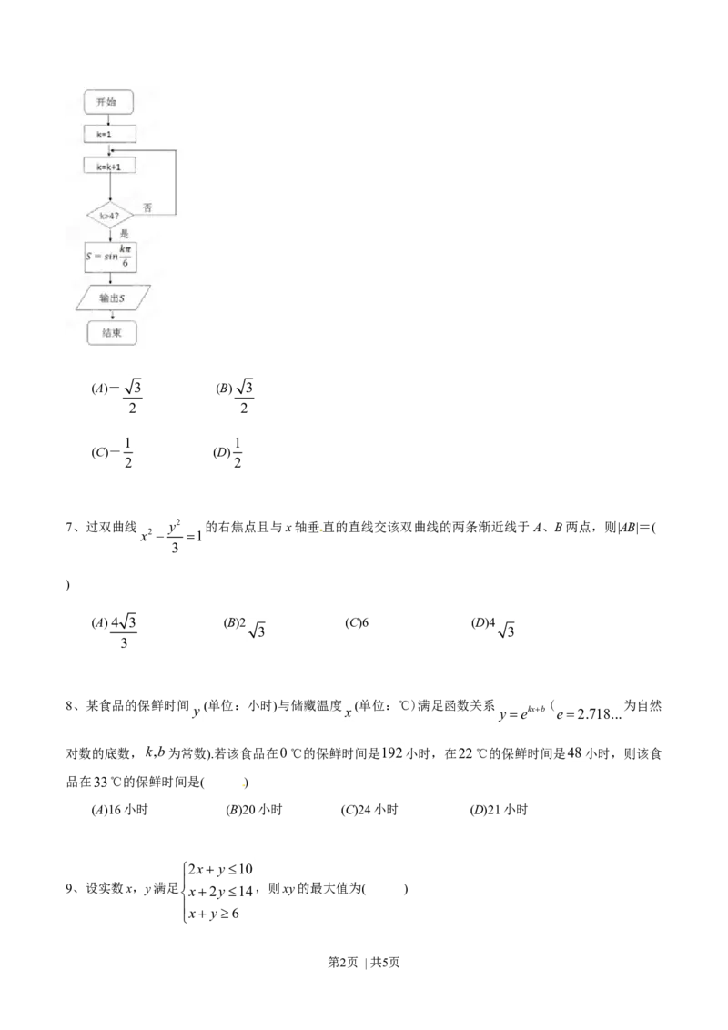 2015年高考数学试卷（文）（四川）（空白卷）_历年高考真题合集_数学历年高考真题_新&middot;Word版2008-2025&middot;高考数学真题_数学（按年份分类）2008-2025_2015&middot;高考数学真题