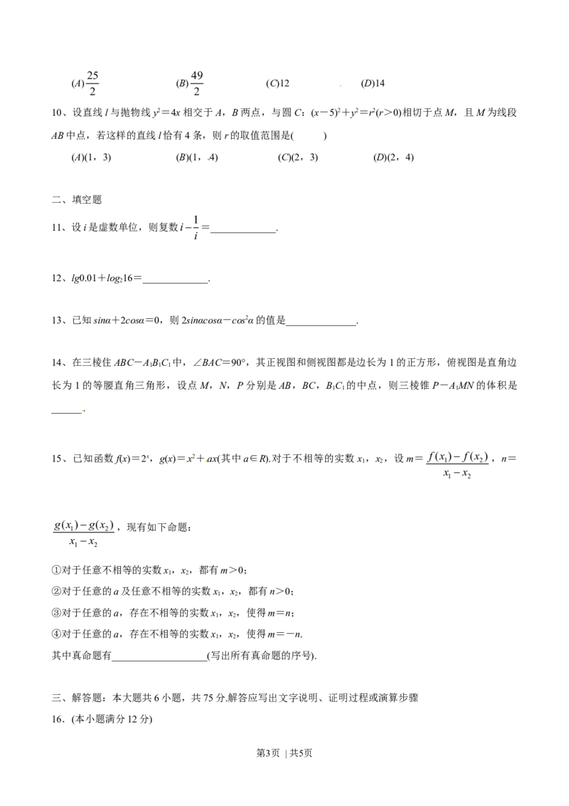 2015年高考数学试卷（文）（四川）（空白卷）_历年高考真题合集_数学历年高考真题_新&middot;Word版2008-2025&middot;高考数学真题_数学（按年份分类）2008-2025_2015&middot;高考数学真题
