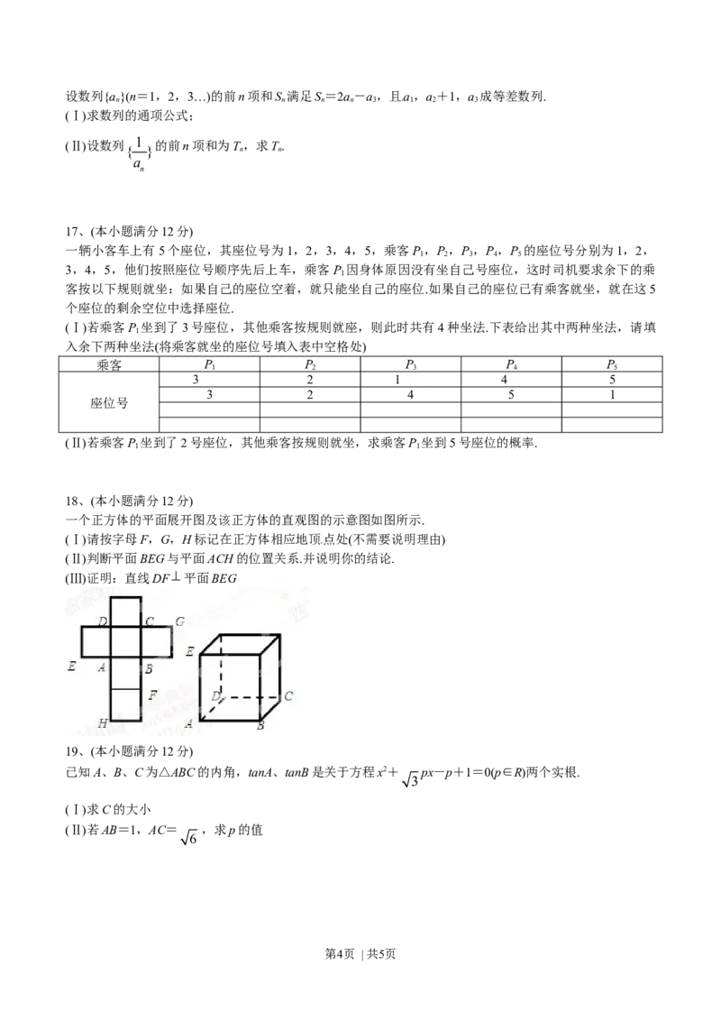 2015年高考数学试卷（文）（四川）（空白卷）_历年高考真题合集_数学历年高考真题_新&middot;Word版2008-2025&middot;高考数学真题_数学（按年份分类）2008-2025_2015&middot;高考数学真题