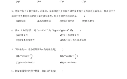 2015年高考数学试卷（文）（四川）（空白卷）_历年高考真题合集_数学历年高考真题_新&middot;Word版2008-2025&middot;高考数学真题_数学（按年份分类）2008-2025_2015&middot;高考数学真题