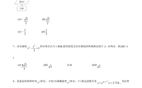 2015年高考数学试卷（文）（四川）（空白卷）_历年高考真题合集_数学历年高考真题_新&middot;Word版2008-2025&middot;高考数学真题_数学（按年份分类）2008-2025_2015&middot;高考数学真题
