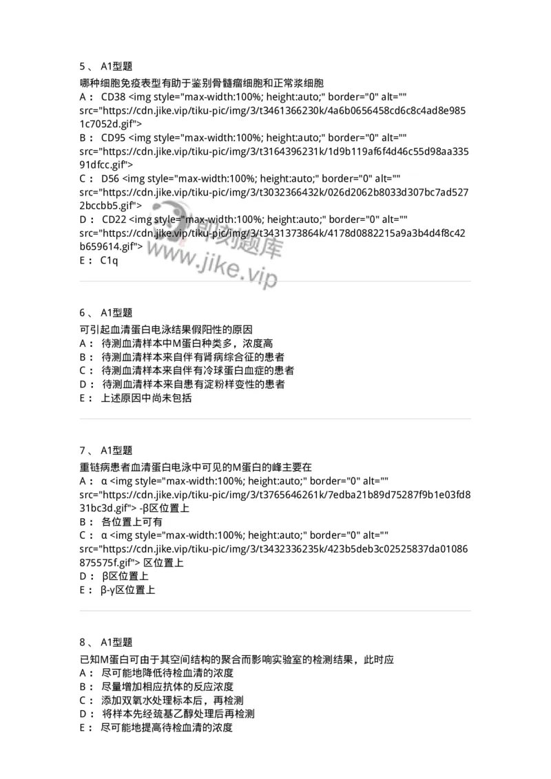 1101004023-免疫增殖性疾病及其免疫检测-194574_军队文职(1)_01.军队文职真题-专业课_（全）版本一（历年真题+章节练习+模拟题）_医学检验技术(军队文职)_历年真题_纯题目