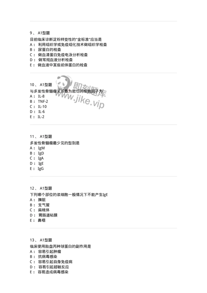 1101004023-免疫增殖性疾病及其免疫检测-194574_军队文职(1)_01.军队文职真题-专业课_（全）版本一（历年真题+章节练习+模拟题）_医学检验技术(军队文职)_历年真题_纯题目