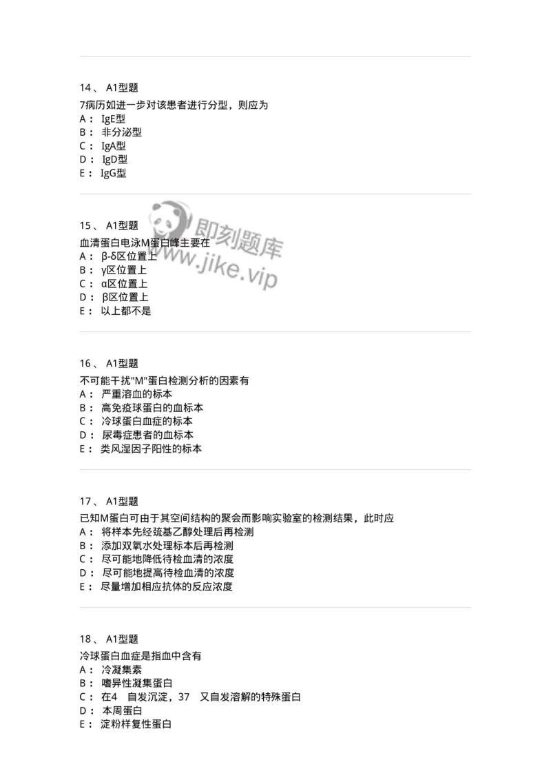1101004023-免疫增殖性疾病及其免疫检测-194574_军队文职(1)_01.军队文职真题-专业课_（全）版本一（历年真题+章节练习+模拟题）_医学检验技术(军队文职)_历年真题_纯题目