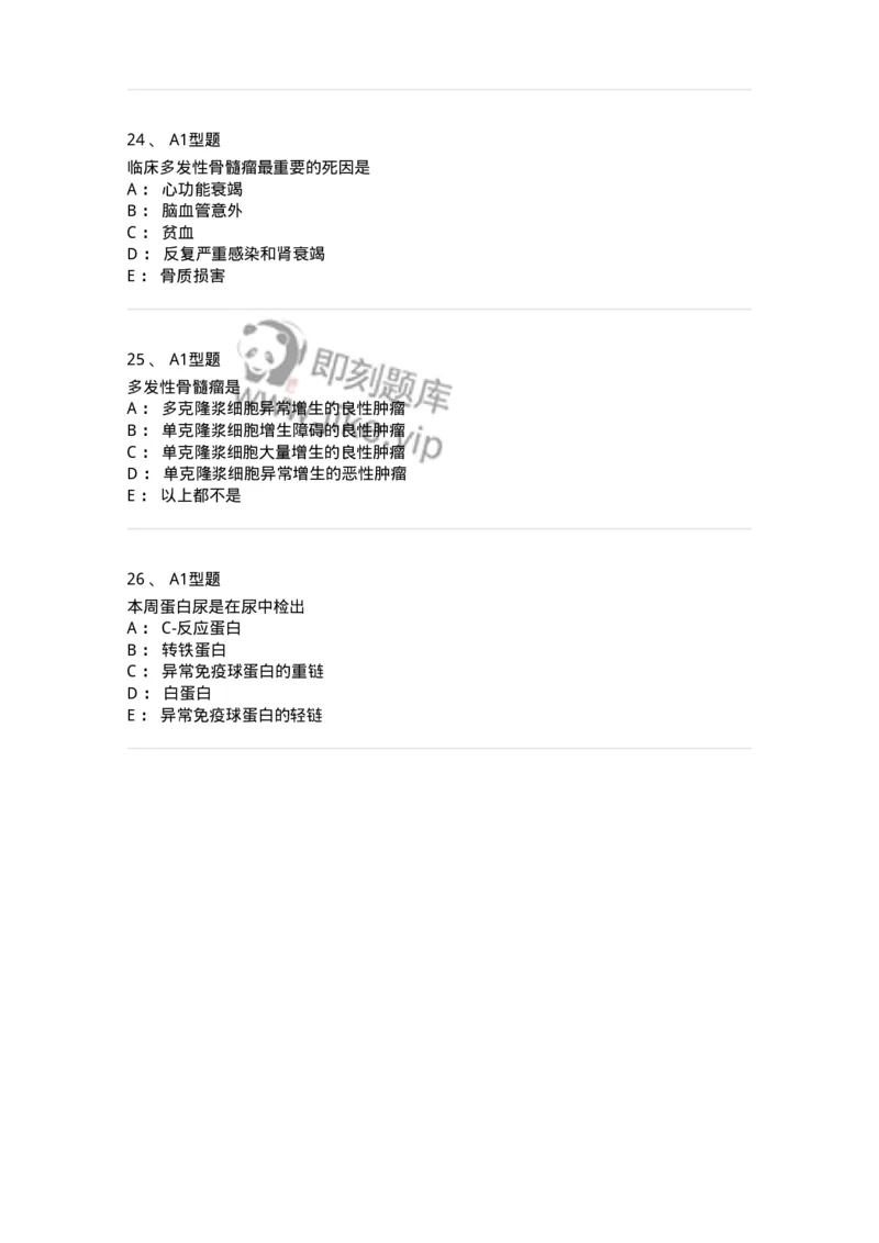 1101004023-免疫增殖性疾病及其免疫检测-194574_军队文职(1)_01.军队文职真题-专业课_（全）版本一（历年真题+章节练习+模拟题）_医学检验技术(军队文职)_历年真题_纯题目