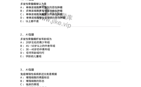 1101004023-免疫增殖性疾病及其免疫检测-194574_军队文职(1)_01.军队文职真题-专业课_（全）版本一（历年真题+章节练习+模拟题）_医学检验技术(军队文职)_历年真题_纯题目