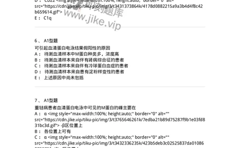 1101004023-免疫增殖性疾病及其免疫检测-194574_军队文职(1)_01.军队文职真题-专业课_（全）版本一（历年真题+章节练习+模拟题）_医学检验技术(军队文职)_历年真题_纯题目