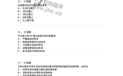 1101004023-免疫增殖性疾病及其免疫检测-194574_军队文职(1)_01.军队文职真题-专业课_（全）版本一（历年真题+章节练习+模拟题）_医学检验技术(军队文职)_历年真题_纯题目