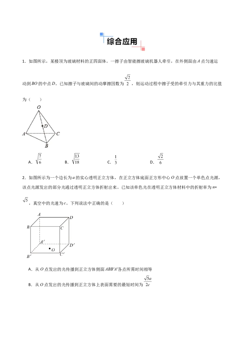 专题09降维法（原卷版）_2025高中物理模型方法技巧高三复习专题练习讲义_高考物理备考方法