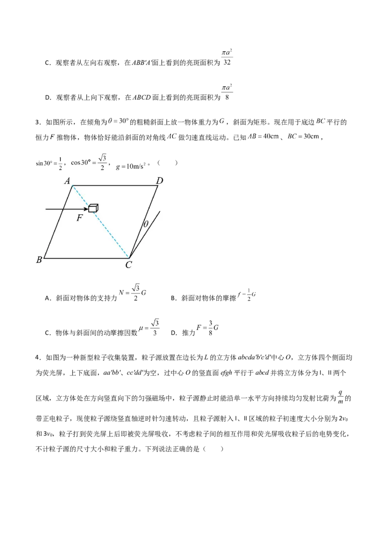 专题09降维法（原卷版）_2025高中物理模型方法技巧高三复习专题练习讲义_高考物理备考方法