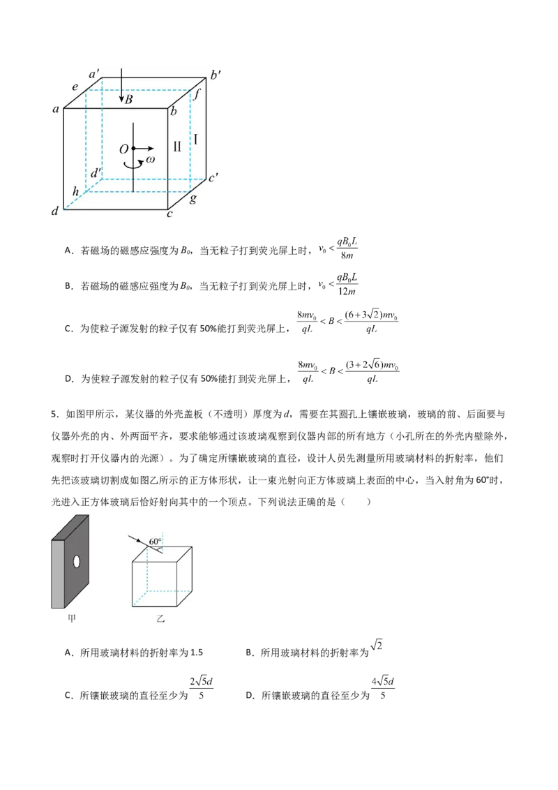 专题09降维法（原卷版）_2025高中物理模型方法技巧高三复习专题练习讲义_高考物理备考方法