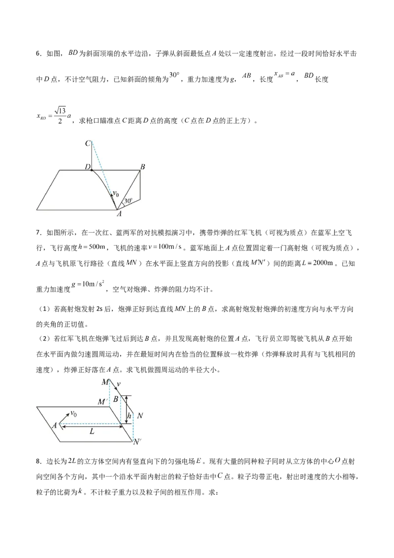 专题09降维法（原卷版）_2025高中物理模型方法技巧高三复习专题练习讲义_高考物理备考方法