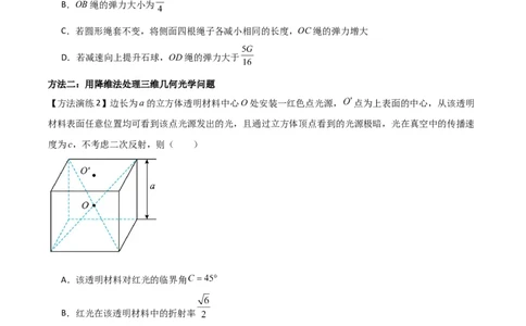 专题09降维法（原卷版）_2025高中物理模型方法技巧高三复习专题练习讲义_高考物理备考方法