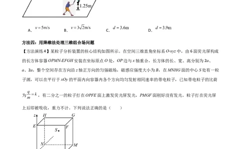 专题09降维法（原卷版）_2025高中物理模型方法技巧高三复习专题练习讲义_高考物理备考方法