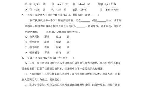2016年高考语文试卷（天津）（空白卷）_语文历年高考真题_新&middot;Word版2008-2025&middot;高考语文真题_语文（按年份分类）2008-2025_2016&middot;语文高考真题