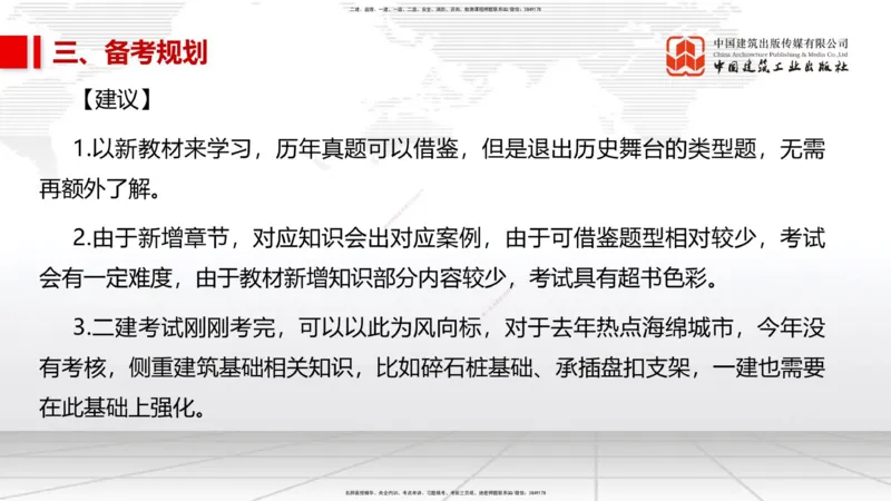 07.07一建《市政》60天逆袭突破全攻略_2026年一级建造师_2026年一建市政_2025年一建市政SVIP_02-基础精讲✿高端面授✿深度强化_02-市政《前期全套课》韩放JGS_讲义