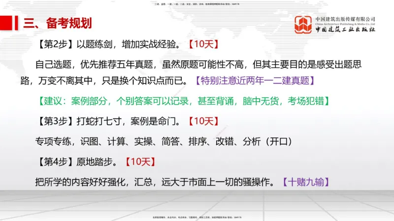 07.07一建《市政》60天逆袭突破全攻略_2026年一级建造师_2026年一建市政_2025年一建市政SVIP_02-基础精讲✿高端面授✿深度强化_02-市政《前期全套课》韩放JGS_讲义