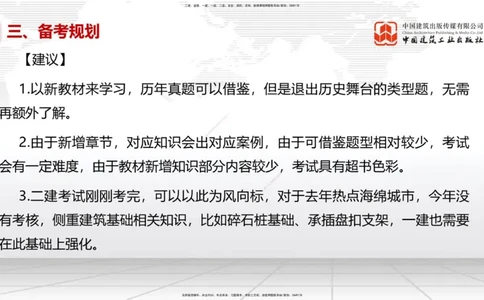 07.07一建《市政》60天逆袭突破全攻略_2026年一级建造师_2026年一建市政_2025年一建市政SVIP_02-基础精讲✿高端面授✿深度强化_02-市政《前期全套课》韩放JGS_讲义