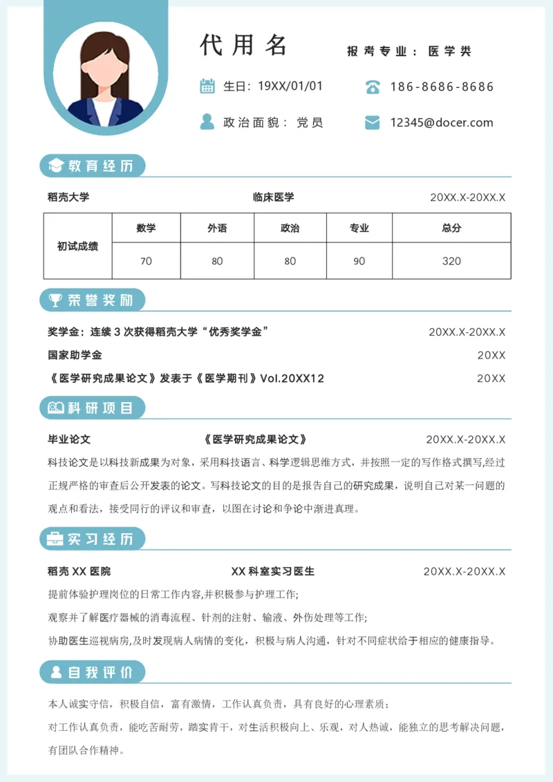 研究生复试简历模板6_26考研复试_10考研复试资料25_2025考研复试简历124款_导师喜欢的研究生复试简历模板