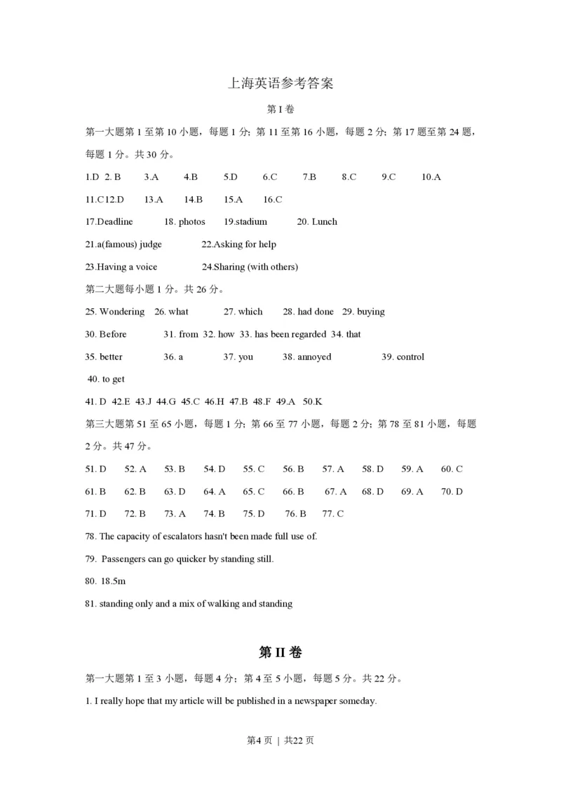 2016年高考英语试卷（上海）（秋考）（解析卷）_英语历年高考真题_新&middot;PDF版2008-2025&middot;高考英语真题_英语（按年份分类）2008-2025_2016&middot;高考英语真题