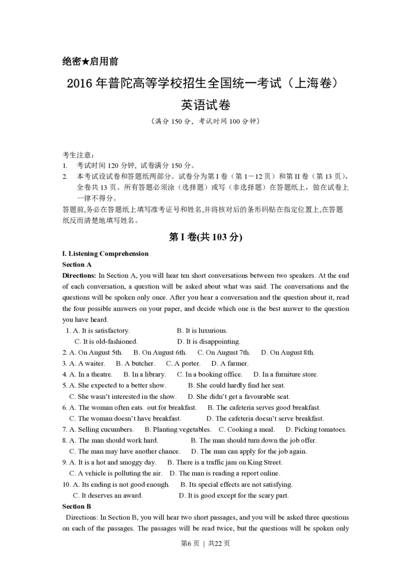 2016年高考英语试卷（上海）（秋考）（解析卷）_英语历年高考真题_新&middot;PDF版2008-2025&middot;高考英语真题_英语（按年份分类）2008-2025_2016&middot;高考英语真题