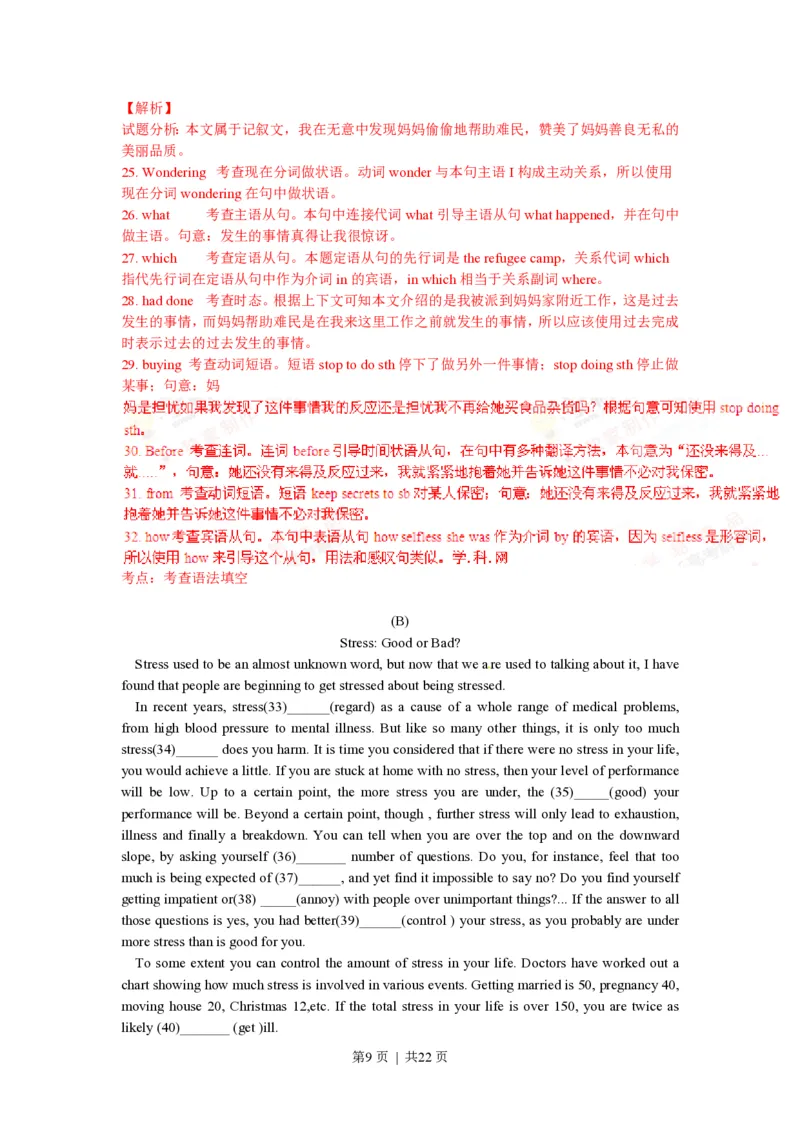 2016年高考英语试卷（上海）（秋考）（解析卷）_英语历年高考真题_新&middot;PDF版2008-2025&middot;高考英语真题_英语（按年份分类）2008-2025_2016&middot;高考英语真题