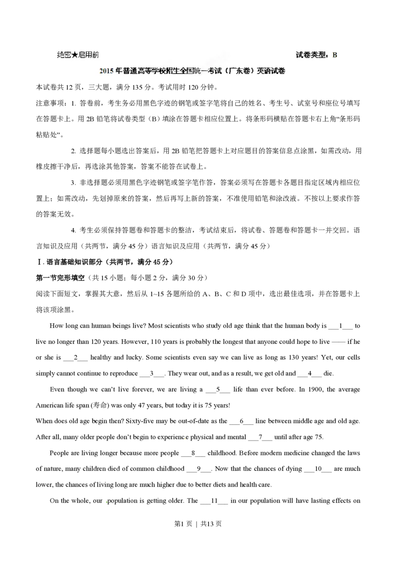2015年高考英语试卷（广东）（空白卷）_英语历年高考真题_新&middot;PDF版2008-2025&middot;高考英语真题_英语（按试卷类型分类）2008-2025_自主命题卷&middot;英语（2008-2025）_广东自主命题&middot;英语（2008-2015）