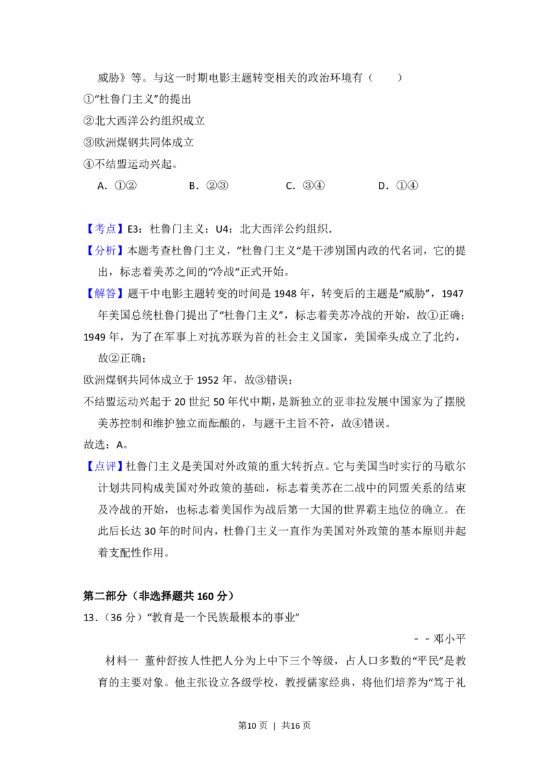 2016年高考历史试卷（北京）（解析卷）_历史历年高考真题_新&middot;PDF版2008-2025&middot;高考历史真题_历史（按年份分类）2008-2025_2016&middot;历史高考真题