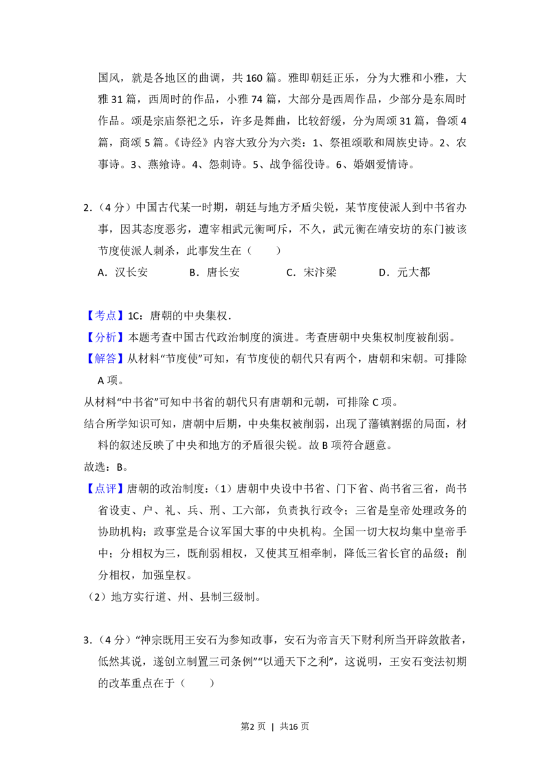 2016年高考历史试卷（北京）（解析卷）_历史历年高考真题_新&middot;PDF版2008-2025&middot;高考历史真题_历史（按年份分类）2008-2025_2016&middot;历史高考真题