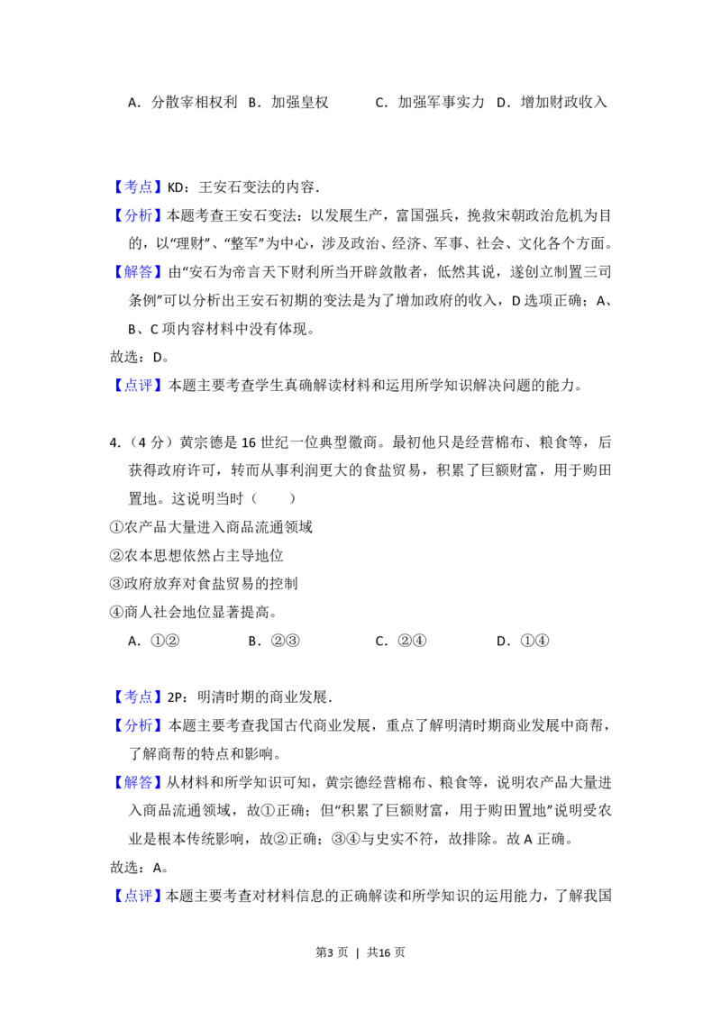 2016年高考历史试卷（北京）（解析卷）_历史历年高考真题_新&middot;PDF版2008-2025&middot;高考历史真题_历史（按年份分类）2008-2025_2016&middot;历史高考真题