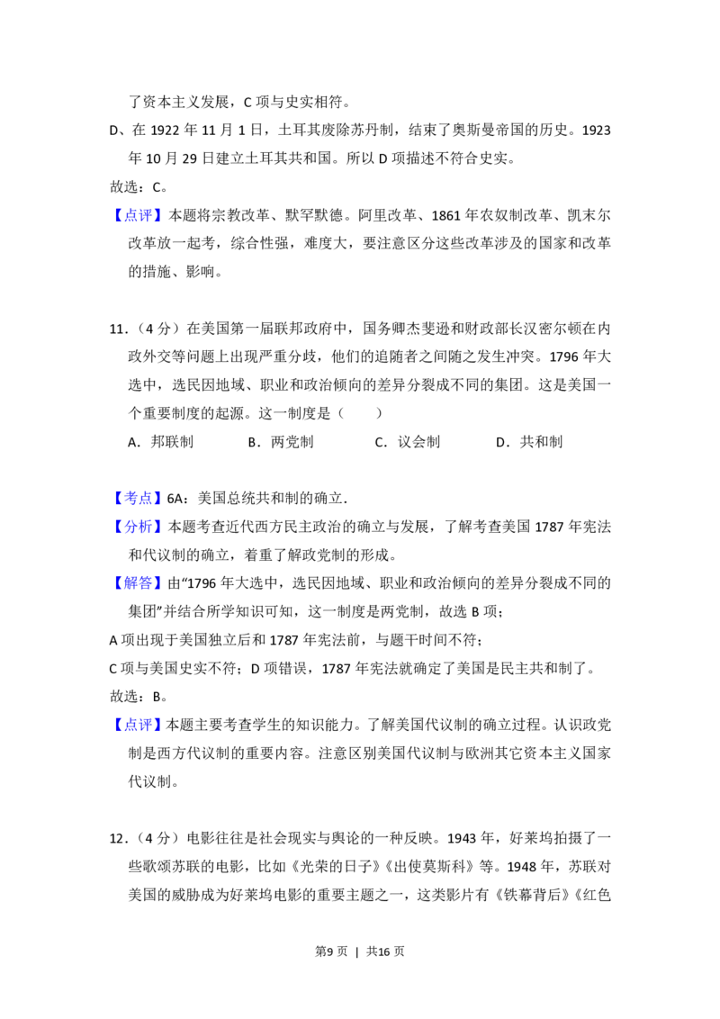 2016年高考历史试卷（北京）（解析卷）_历史历年高考真题_新&middot;PDF版2008-2025&middot;高考历史真题_历史（按年份分类）2008-2025_2016&middot;历史高考真题