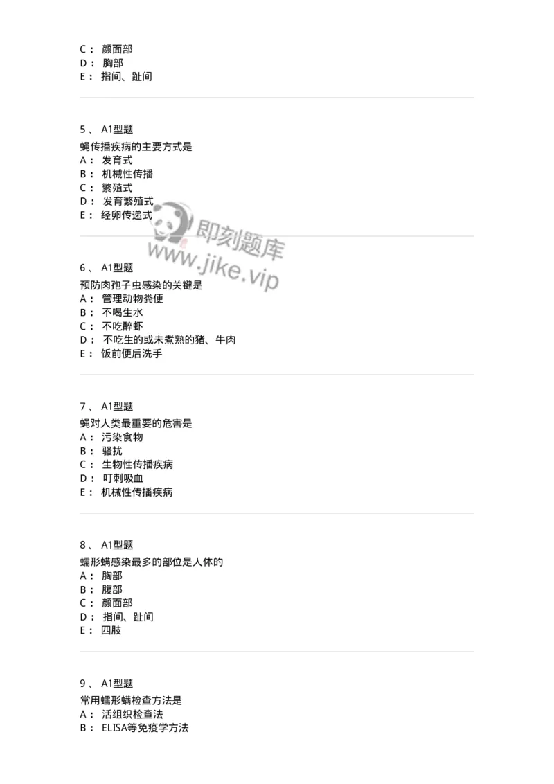 1101006004-医学节肢动物-194604_军队文职(1)_01.军队文职真题-专业课_（全）版本一（历年真题+章节练习+模拟题）_医学检验技术(军队文职)_历年真题_纯题目
