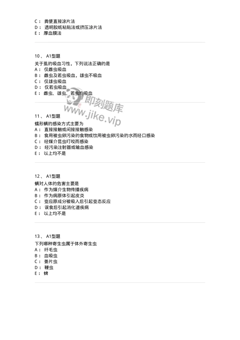 1101006004-医学节肢动物-194604_军队文职(1)_01.军队文职真题-专业课_（全）版本一（历年真题+章节练习+模拟题）_医学检验技术(军队文职)_历年真题_纯题目