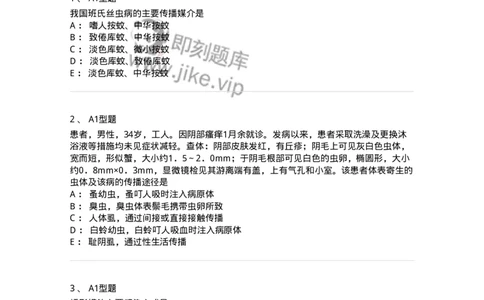 1101006004-医学节肢动物-194604_军队文职(1)_01.军队文职真题-专业课_（全）版本一（历年真题+章节练习+模拟题）_医学检验技术(军队文职)_历年真题_纯题目