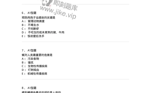 1101006004-医学节肢动物-194604_军队文职(1)_01.军队文职真题-专业课_（全）版本一（历年真题+章节练习+模拟题）_医学检验技术(军队文职)_历年真题_纯题目