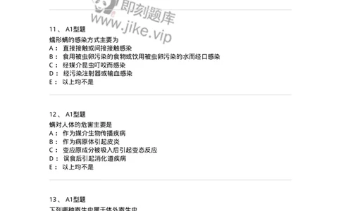 1101006004-医学节肢动物-194604_军队文职(1)_01.军队文职真题-专业课_（全）版本一（历年真题+章节练习+模拟题）_医学检验技术(军队文职)_历年真题_纯题目