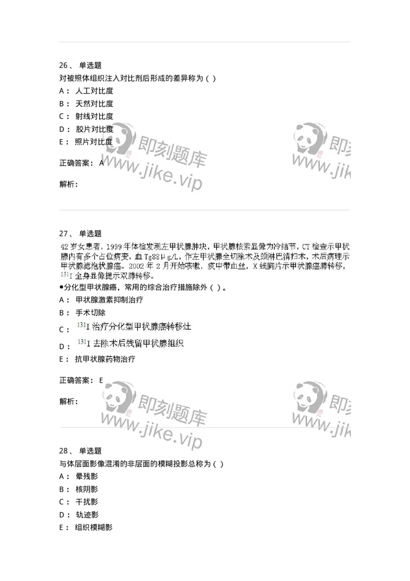 0-军队文职人员招聘《医学影像技术》模拟预测14-325662_军队文职(1)_01.军队文职真题-专业课_（全）版本一（历年真题+章节练习+模拟题）_医学影像技术(军队文职)_预测模拟_题目+解析