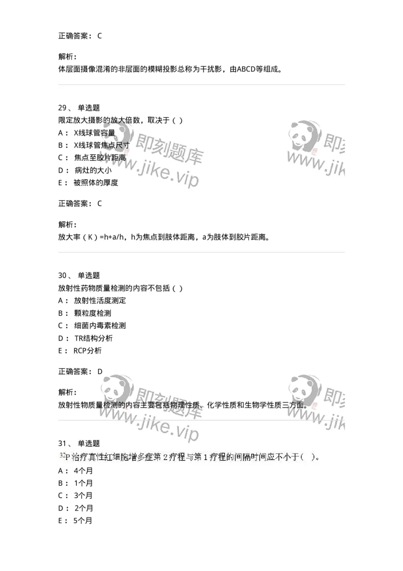 0-军队文职人员招聘《医学影像技术》模拟预测14-325662_军队文职(1)_01.军队文职真题-专业课_（全）版本一（历年真题+章节练习+模拟题）_医学影像技术(军队文职)_预测模拟_题目+解析