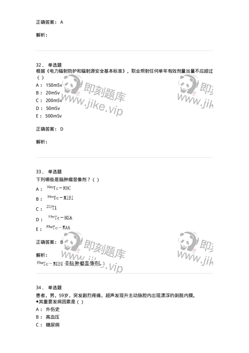 0-军队文职人员招聘《医学影像技术》模拟预测14-325662_军队文职(1)_01.军队文职真题-专业课_（全）版本一（历年真题+章节练习+模拟题）_医学影像技术(军队文职)_预测模拟_题目+解析