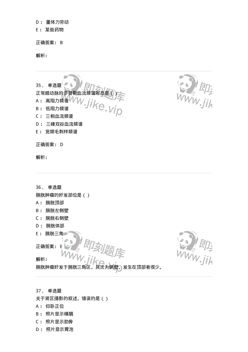 0-军队文职人员招聘《医学影像技术》模拟预测14-325662_军队文职(1)_01.军队文职真题-专业课_（全）版本一（历年真题+章节练习+模拟题）_医学影像技术(军队文职)_预测模拟_题目+解析