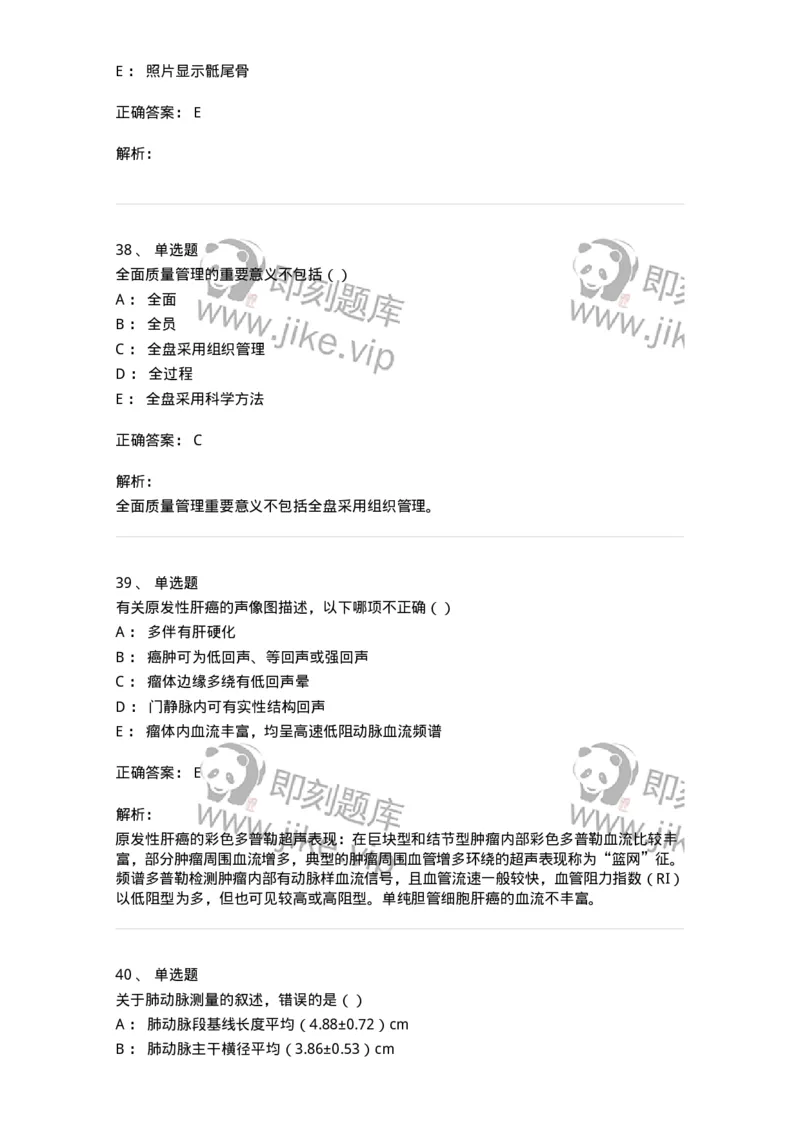 0-军队文职人员招聘《医学影像技术》模拟预测14-325662_军队文职(1)_01.军队文职真题-专业课_（全）版本一（历年真题+章节练习+模拟题）_医学影像技术(军队文职)_预测模拟_题目+解析