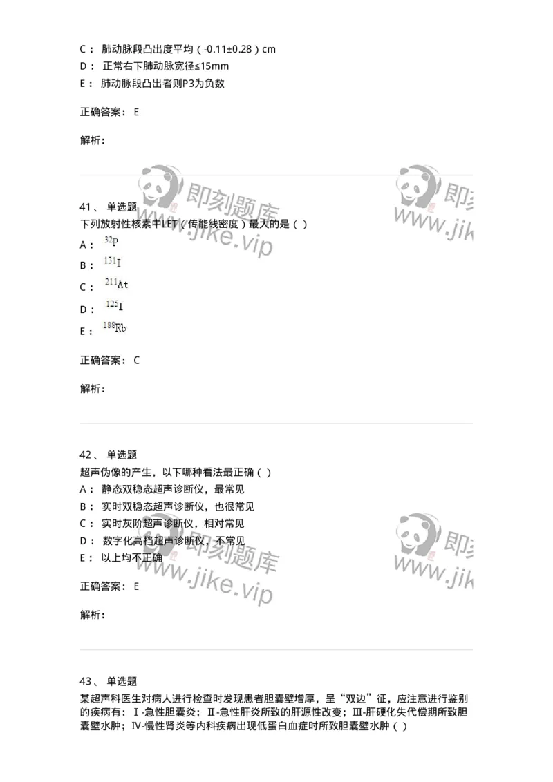 0-军队文职人员招聘《医学影像技术》模拟预测14-325662_军队文职(1)_01.军队文职真题-专业课_（全）版本一（历年真题+章节练习+模拟题）_医学影像技术(军队文职)_预测模拟_题目+解析